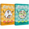 看图写话. 一二年级(全2册) 商品缩略图0