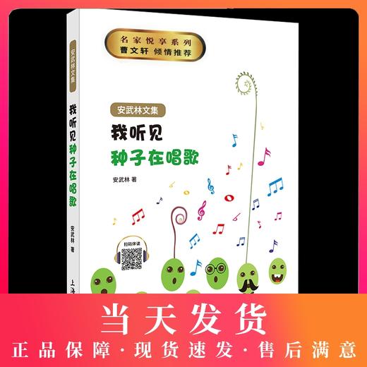 钟书阁 我听见种子在唱歌 安武林文集  统编教材 曹文轩 倾情推荐 中国儿童文学 小学生7-8-9-10-11-12岁推荐书籍 商品图0