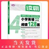 学语者读霸小学英语阅读128篇四年级/4年级彩绘版 选材全面题型丰富趣味升级篇幅合理培养英语思维提升阅读理解能力上海教育出版社 商品缩略图0