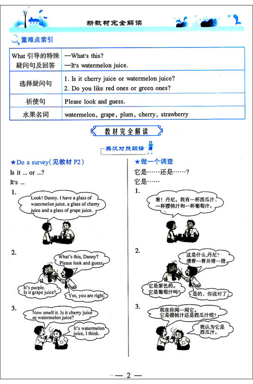 新教材完全解读.英语(N).四年级.第二学期 商品图4