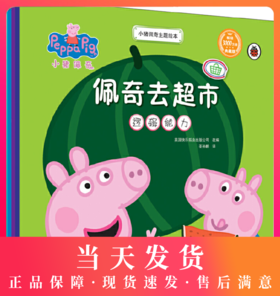  小猪佩奇主题绘本（套装5册） 宝贝的好榜样，父母的好帮手。陪宝贝笑着养成好习惯，快乐阅读的智慧选择。大开本绘本3-6岁，更精彩