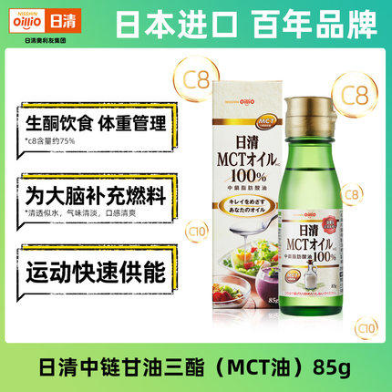 日本日清100%MCT食用中链脂肪酸油快速补充能量灵活大脑生酮饮食 商品图2