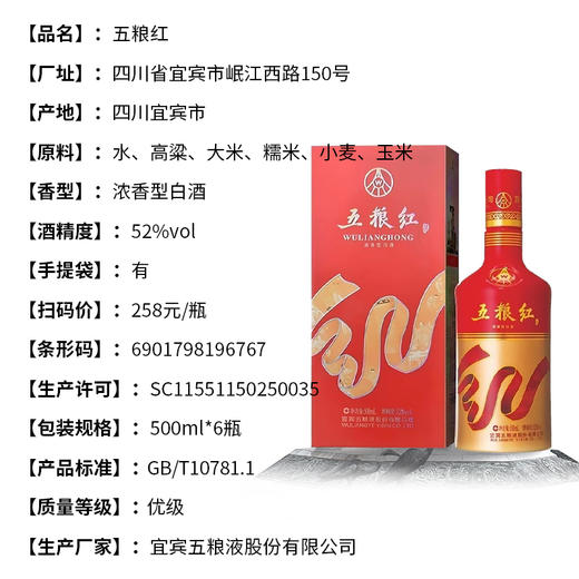 【低价清仓】五粮液股份五粮红 52度浓香型 整箱6瓶*500ml包邮 商品图3