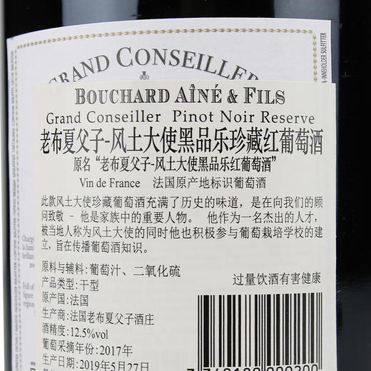 老布夏父子黑品乐珍藏红葡萄 商品图2