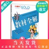 现货部编版钟书金牌新教材全解语文四年级下/4年级下语文第二学期小学教材全解4年级语文下新版小学语文教材辅导书四年级下册语文 商品缩略图0