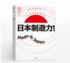 日本制造力 商品缩略图0