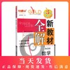 钟书金牌新教材全解 数学 6年级/六年级下数学 钟书正版辅导书 第二学期下册上海新课标 教辅 小学教辅读物资料书 商品缩略图0