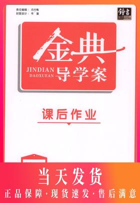 钟书金牌 金典导学案 地理 高一第一册/高1年级上  第一学期 同步导学案+课后作业+单元测评（学练考三合一）上海大学出版社