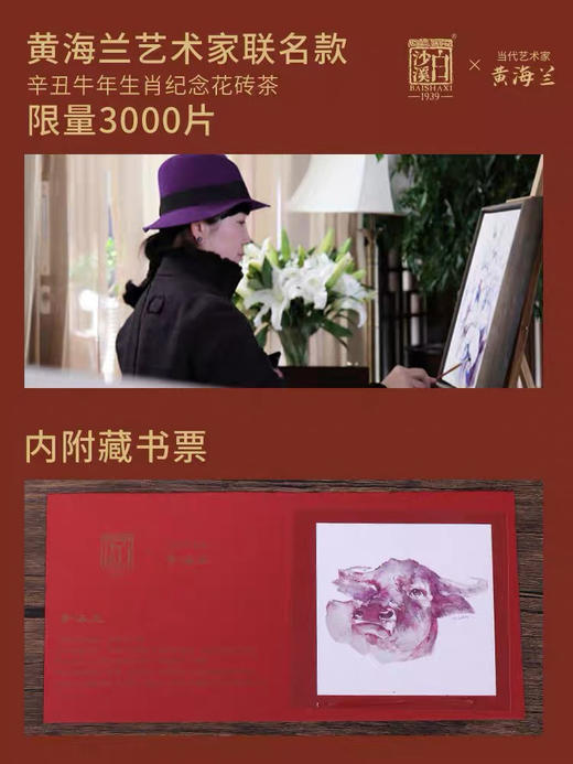 中秋节｜安化黑茶湖南安化黑茶·白沙溪生肖【牛转乾坤】正宗花砖茶1kg  神牛护佑，牛转乾坤 商品图1