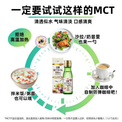 日本日清100%MCT食用中链脂肪酸油快速补充能量灵活大脑生酮饮食 商品图3