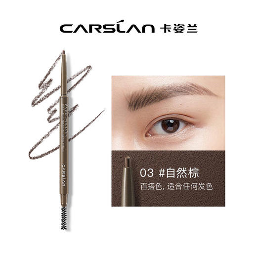 卡姿兰精细微雕眉笔03自然棕 商品图0