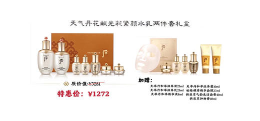 【新年限定-人气礼盒】后天气丹花献光彩紧颜系列礼盒7件套 商品图0