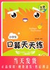 钟书金牌小学生口算天天练 一至六年级上下册 小学生口算心算速算全横式数学思维训练10以内20以内加减法课本同步练习册 商品缩略图0