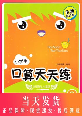 钟书金牌小学生口算天天练 一至六年级上下册 小学生口算心算速算全横式数学思维训练10以内20以内加减法课本同步练习册