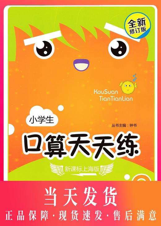钟书金牌小学生口算天天练 一至六年级上下册 小学生口算心算速算全横式数学思维训练10以内20以内加减法课本同步练习册 商品图0