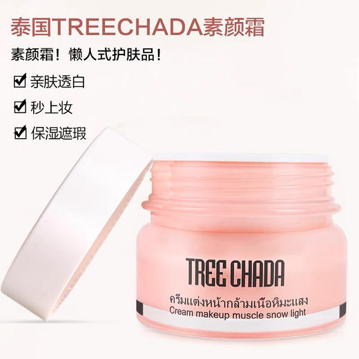 泰国Treechada素颜面霜50ml 商品图1