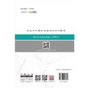 【新书】典型农房设计图集.水没坪村 孙君著 美丽乡村建设规划设计系列图集 商品缩略图2