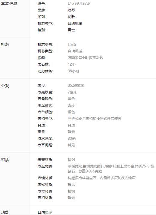 浪琴优雅系列L4.799.4.57.6男款机械表 商品图8