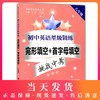 初中英语星级训练 完形填空+首字母填空 8年级/八年级 上下册 第一学期 第二学期 英语 商品缩略图0