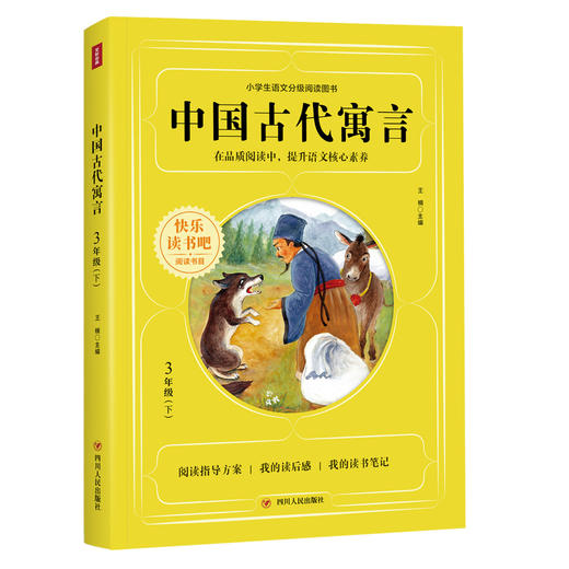 中国古代寓言 商品图0
