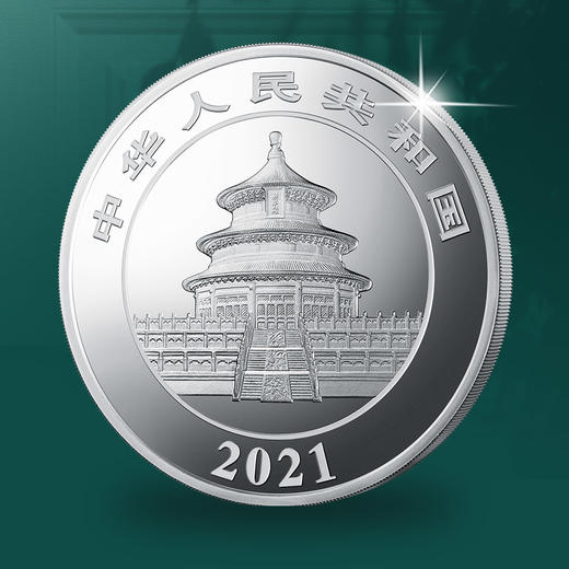 2021年熊猫150克精制银币 商品图2