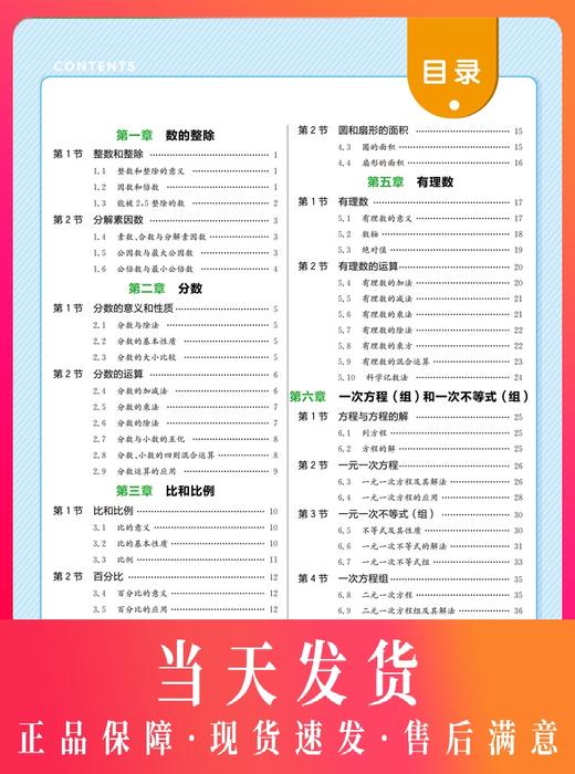 钟书金牌教辅上海学霸笔记初中数学通用版6789年级/六七八九年级通用初中学霸笔记数学漫画图解速查速记全彩版中考数学复习 商品图1