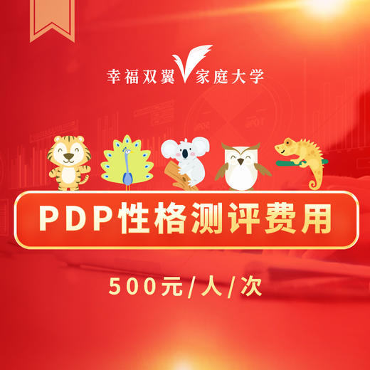 幸福双翼性格测评费 商品图0