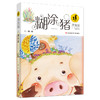 糊涂猪 商品缩略图0
