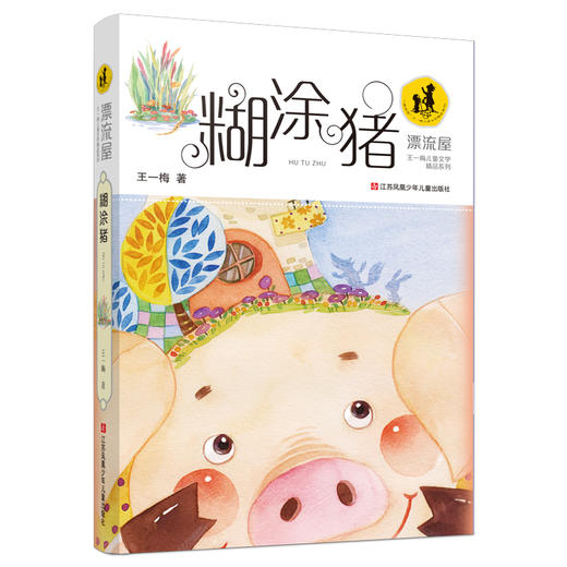 糊涂猪 商品图0