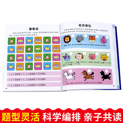 左右脑智力大开发 5-6岁 商品图2