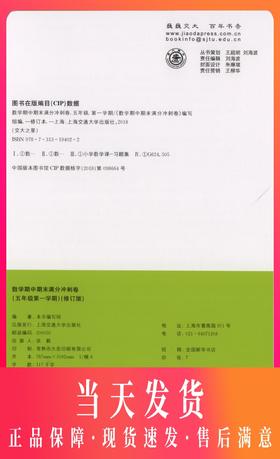 交大之星 数学期中期末满分冲刺卷 五年级第一学期/5年级上册 上海小学教材教辅 同步辅导测试卷