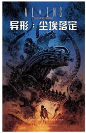 《异形：尘埃落定》 商品图0
