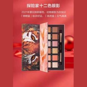 完美日记12色动物眼影盘  两盘