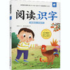 新蒙氏阅读与识字 中班 下 商品缩略图0