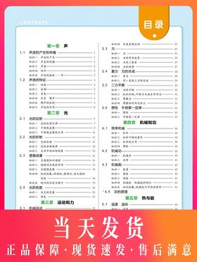 钟书金牌教辅 上海学霸笔记初中物理通用版789年级/七八九年级通用 初中学霸笔记物理漫画图解速查速记全彩版中考物理复习