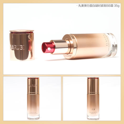 【VIP】 丸美 凝时焕肤BB霜35g 商品图5