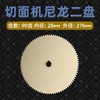 切面机尼龙二盘 声音小 耐磨 可不用打油 商品缩略图0