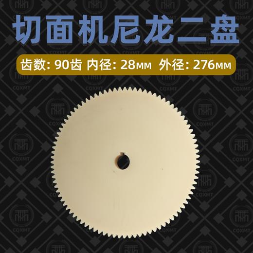 切面机尼龙二盘 声音小 耐磨 可不用打油 商品图0