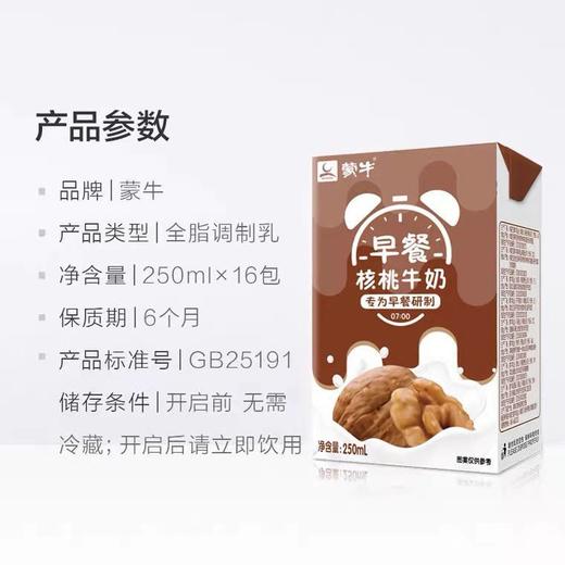 蒙牛 早餐奶 核桃味 利乐包250ml*16盒  1月生产 商品图1