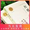 红楼梦原著正版无删减曹雪芹著高中高一上下必修人教版初中高中课外阅读经典名著书籍 高1课外书籍人民教育文学南方出版社四大名著 商品缩略图0