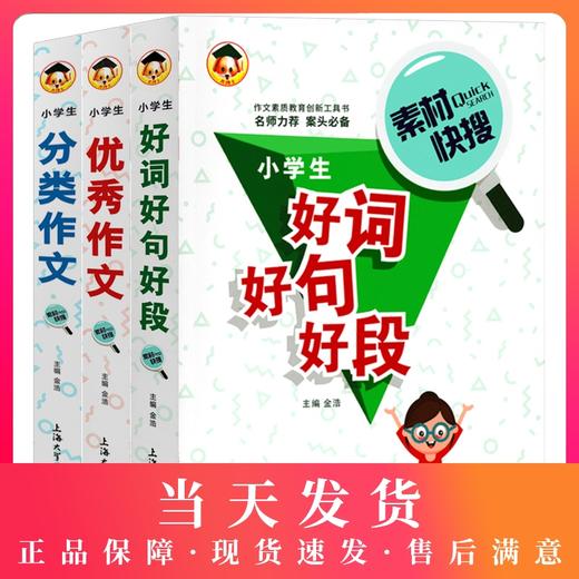 2020小学生作文书大全三四五六年级好词好句好段小学全国优秀分类作文小学生满分同步作文书3456年级优秀作文阅读辅导素材书籍 商品图0