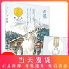 赠阅读手账】白鹿少年文学典藏书系曹文轩系列儿童文学小学生六年级语文课外阅读书籍上下册寒假版人教通用版中短篇小说精选作品集 商品缩略图0