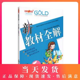 现货钟书金牌 部编版新教材全解 语文 5年级下册/五年级下语文第二学期 上海小学教材教辅 小学教辅读物资料书五年级语文下册