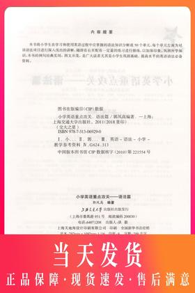交大之星 小学英语重点攻关语法篇 英语语法阅读练习语法训练小学生英语语法练习用书小学英语语法阅读练习教辅小学生课外学习资料