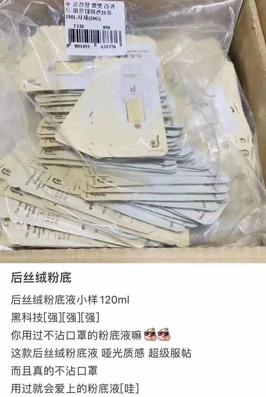 新品！whoo丝绒无暇粉底液 120包=120ml 不沾口罩的粉底液 商品图2