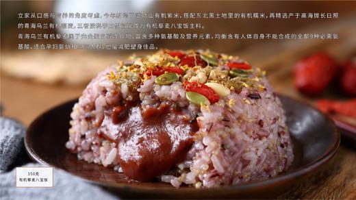 立家有机八宝饭 商品图3