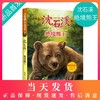 【钟书阁】沈石溪动物小说正版 绝境熊王 小学生三四五六年级课外阅读书籍儿童文学读物经典书目 商品缩略图0
