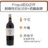 2017年平古斯之花干红葡萄酒  Flor de Pingus 2017 商品缩略图0
