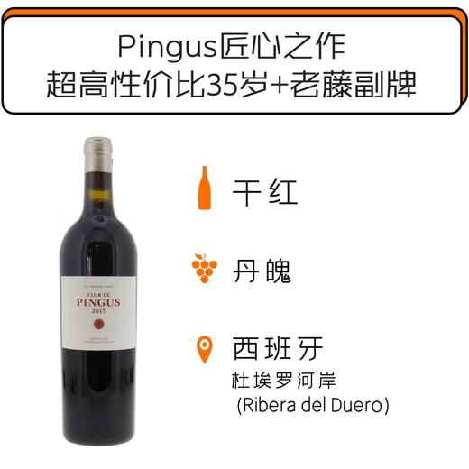 2017年平古斯之花干红葡萄酒  Flor de Pingus 2017 商品图0