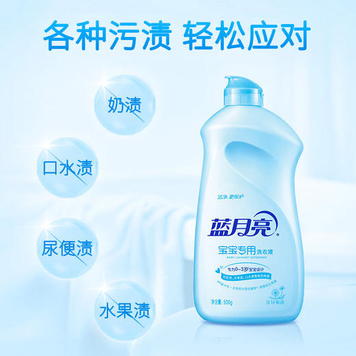 【蓝月亮】宝宝儿童婴幼儿专用洗衣液500g洋甘菊香温和无刺激 商品图3